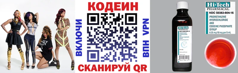 Кодеин напиток Lean (лин)  Нахабино 